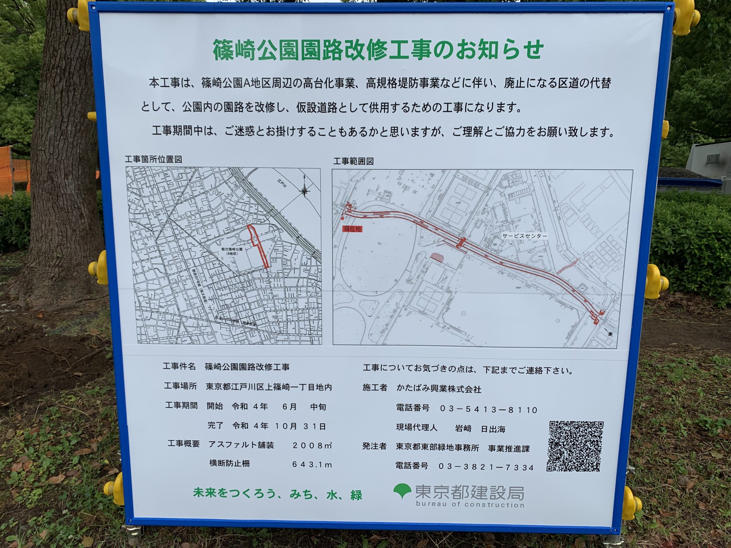 篠崎公園園路改修工事のお知らせ