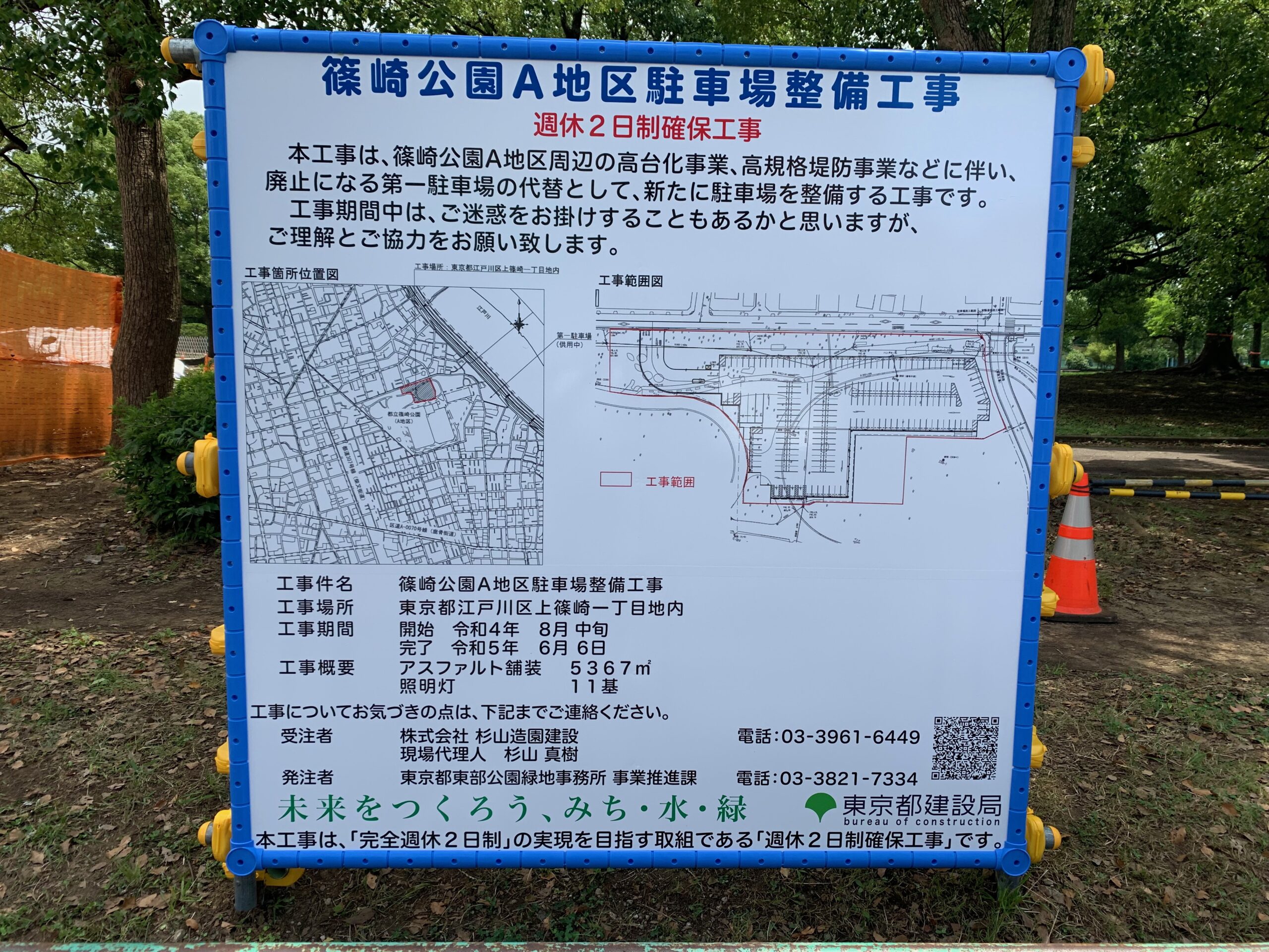 篠崎公園A地区駐車場整備工事